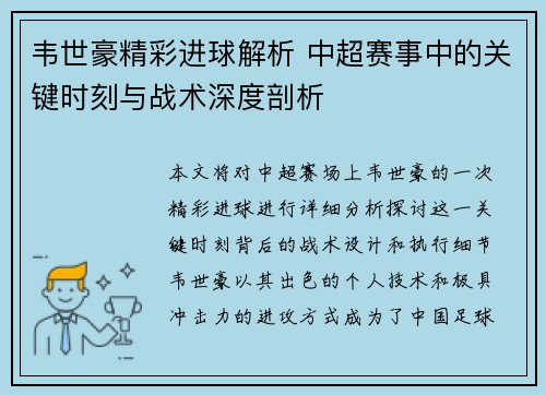 韦世豪精彩进球解析 中超赛事中的关键时刻与战术深度剖析 韦世豪精彩进球解析 中超赛事中的关键时刻与战术深度剖析