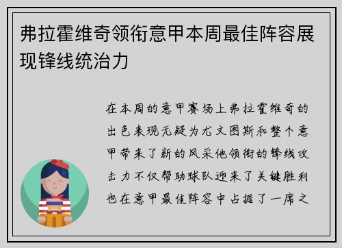 弗拉霍维奇领衔意甲本周最佳阵容展现锋线统治力