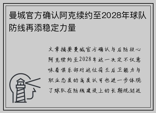 曼城官方确认阿克续约至2028年球队防线再添稳定力量 曼城官方确认阿克续约至2028年球队防线再添稳定力量