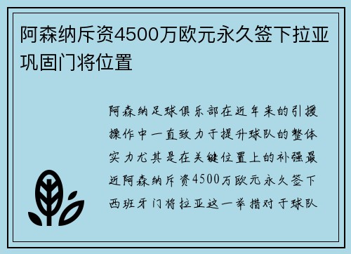 阿森纳斥资4500万欧元永久签下拉亚巩固门将位置 阿森纳斥资4500万欧元永久签下拉亚巩固门将位置