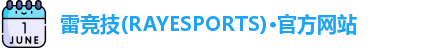 雷竞技(RAYESPORTS)·官方网站